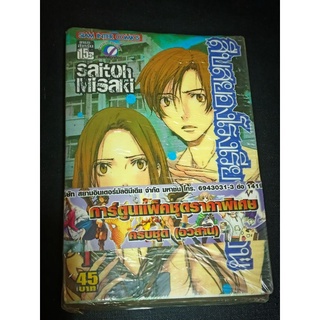 สืบสยองโรงเรียนหลอน 1-2เล่มจบ