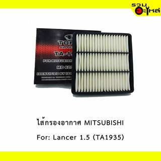 ไส้กรองอากาศ MITSUBISHI For: Lancer 1.5  เหลี่ยม 📍TORA NO : TA1935 📍REPLACES: MD620737