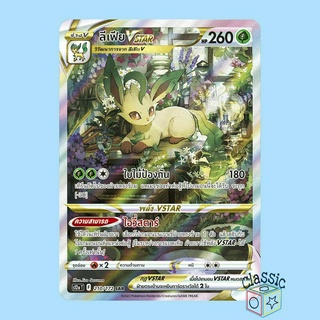 ลีเฟีย Vstar SAR (S12a 210/172) ชุด จักรวาลแห่งวีสตาร์ การ์ดโปเกมอน ภาษาไทย (Pokemon Trading Card Game)