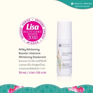 [แท้.โค้ดส่งฟรี] โรลออน Oriental Princess Beauty Anti-Perspirant/Deodorant ระงับกลิ่นใต้วงแขน