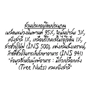 โก๋แก่พลัสเมล็ดมะม่วงหิมพานต์อบเกลือ 30g (1เเพ็ค 6ซอง)