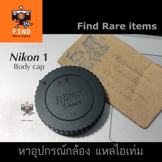 ฝาบอดี้ Nikon 1 ฝาบอดี้ Nikon 1 ของแท้ Nikon BF-N1000 for Nikon 1 J1 J2 V1 V2 J3 J4 J5 ฝาแท้ Nikon 1 ฝานิคอน 1