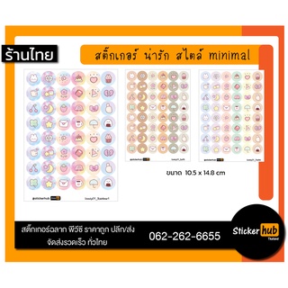 สติ๊กเกอร์ ไอคอน น่ารัก สไตล์ มินิคอล Cute icon  sticker minimal style