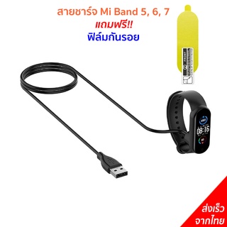 สายชาร์จ Mi Band 5, 6, 7 Charging Cable แถมฟรี ฟิล์มกันรอย