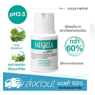 Saugella attiva 100 ml ซอลเจลล่า แอ็ทติว่า 💚