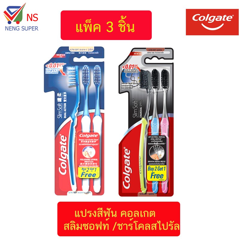 NS(แพ็ค3ด้าม) Colgate SlimSoft คอลเกคสลอมซอฟท์แปรงสีฟันสำหรับผู้ใหญ่ เลือกสูตรได้ บรรจุ 3 ด้าม