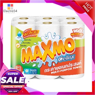 ✨นาทีทอง✨ MAXMO กระดาษอเนกประสงค์แม๊กซ์โม่ บิ๊กโรล รุ่น MA42678 (แพ็ค 6 ม้วน)