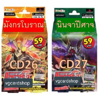 cd26 ทาจิคาเสะ / cd27 มุราคุโมะ แวนการ์ด เล่นได้เลย vanguard VG card shop