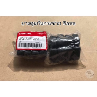 ‼️เเท้​เบิก​ศูนย์​‼️ยางดุมกัน​กระชาก​ ยางกระชาก​ Wave/Dreem​ทุก​รุ่น​