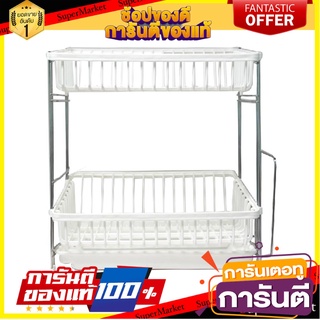 ชั้นคว่ำจานพลาสติก2ชั้นขาเหล็กR-4046-2 ชั้นวางของในครัว DISH DRAINER DYNAWARE R-4046-2 2-TIER WHITE