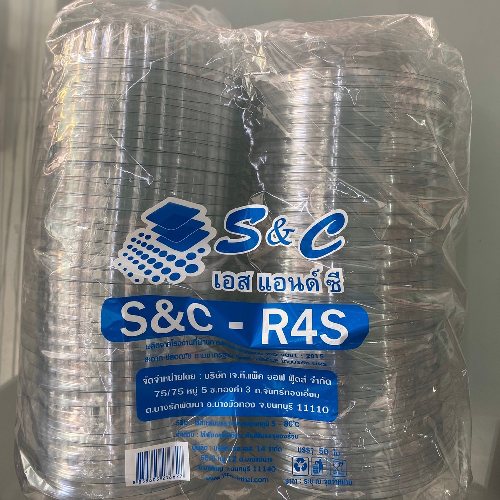 กล่องใส S&C R-4S (50ชิ้น)