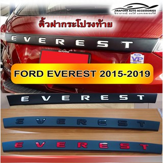 คิ้วฝากระโปรงท้าย Ford Everest 2015-2019