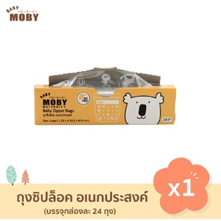 Baby Moby ถุงซิปล็อค จัดเรียงถุงเก็บน้ำนมแม่ (ขนาด L 1 กล่อง) Zipper Bags