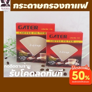 กระดาษกรองกาแฟ เบอร์1 เบอร์2 กระดาษกรองกาแฟซื้อที่ไหน ทำกาแฟสดกินเองกระดาษกรองกาแฟไดโซะ กระดาษกรองกาแฟดริป v60 daiso 101