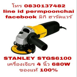 STANLEY STGS 6100 เครื่องเจียร 4 นิ้ว ของแท้ 100%