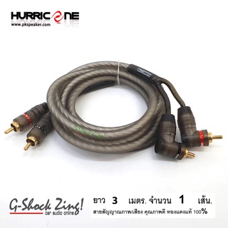 Hurricane สายสัญญาณ RCA ภาพ/เสียง/เครื่องเสียงรถยนต์ 4หัว 7มิล ดำขุ่น หัว(งอ+ตรง) ยาว 3 เมตร (จำนวน 1 เส้น)