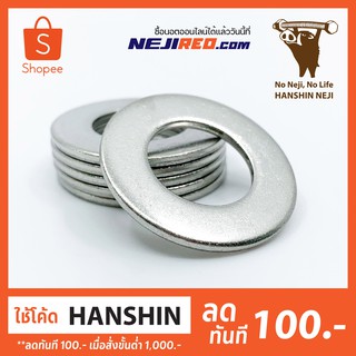 แหวนรอง แหวนอีแปะ Round washer (Stainless Steel 304) มีขนาดตั้งแต่ M3-M16 (Made in Japan)