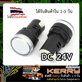 Pilot Lamp LED ไพล็อตแลมป์ 22mm (DC 24V) สีขาว