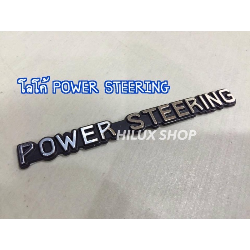 โลโก้ Power Steering สำหรับ TOYOTA Mighty X ติดตำแหน่งแก้มหน้า ของใหม่ เทียบแท้ ราคาต่อ1อัน
