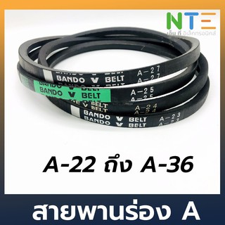 สายพานร่อง A A-22 ถึง A-36