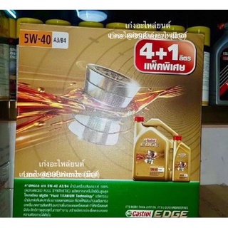 น้ำมันเครื่อง CASTROL EDGE 5W-40 เบนซิน (4L+1L)