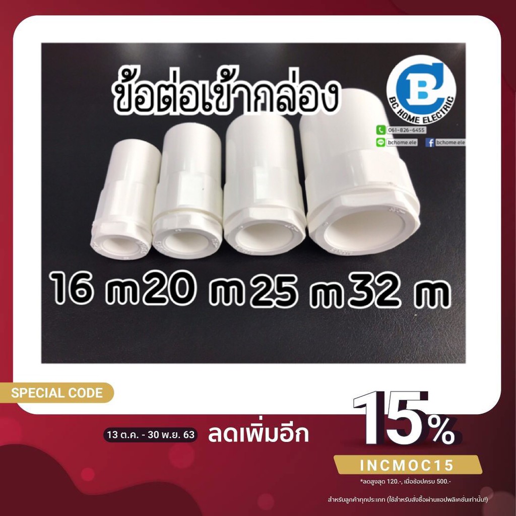 10 ชิ้น ข้อต่อ เข้ากล่อง คอนเน็คเตอร์ PVC สีขาว สำหรับ ท่อ ร้อยสายไฟ สีขาว