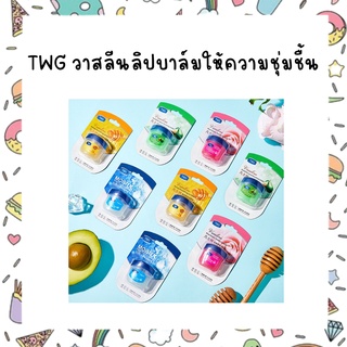 TWG วาสลีนลิปปาล์มให้ความชุ่มชื้น