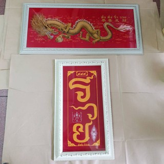 (ได้2บาน) กรอบรูปกระจก มังกร รวย เสริมฮวงจุ้ย ปรับฮวงจุ้ย ของขวัญ วันเกิด เกษียณ