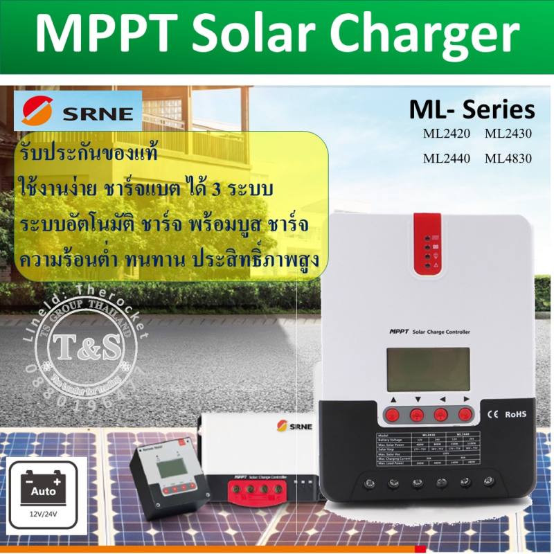 SRNE Solar Charge Controller MPPT30A 12V/24V รุ่น ML24XX 20A-30A-40A ควบคุมการชาร์จโซล่าเซล