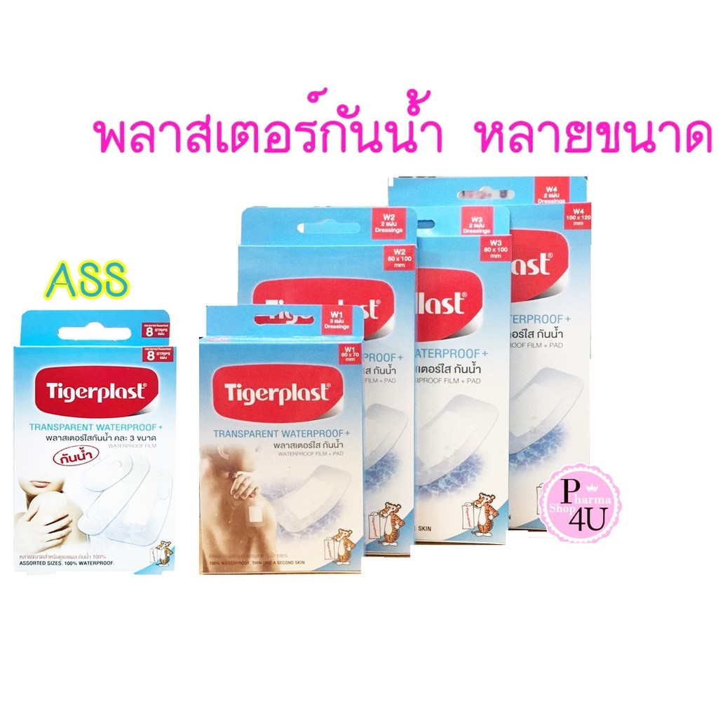 Tigerplast พลาสเตอร์ปิดแผล แบบใส กันน้ำ มีหลายขนาด (WF,W1,W2,W3,W4, FIT)