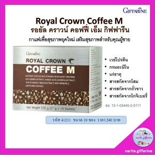 ส่งฟรี💥 รอยัลคราวน์ คอฟฟี่ เอ็ม กิฟฟารีน Royal Crowm Coffee M กาแฟสำหรับท่านชาย สารสกัดจากโสม ถั่วขาว โกจิเบอรี่ แร่ธาตุ