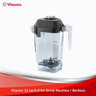 Vitamix 32 oz/0.9 ลิตร (โถ+ใบมีด+ฝา) - สำหรับเครื่องปั่น Vitamix Drink Machine / Barboss