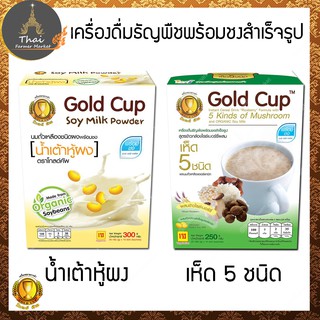 เครื่องดื่มธัญพืชพร้อมชงสำเร็จรูป ขนาด 300กรัม/250กรัม ( 1 กล่อง มี 10 ซอง )