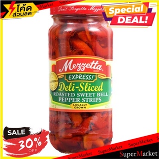 🔥ดีกว่านี้ไม่มีอีกแล้ว!! Mezzetta Deli Sliced Roast Sweet Bell Pepper 454g/Mezzetta Deli Sliced Roast Sweet Bell Pepper