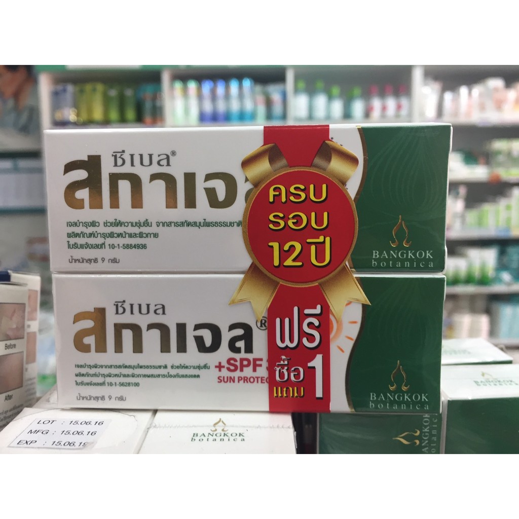 scagel cybele +spf30 sun protect 9 กรัม ฉลองครบรอบ12ปี ซื้อ1ฟรี1  (ได้2หลอด)