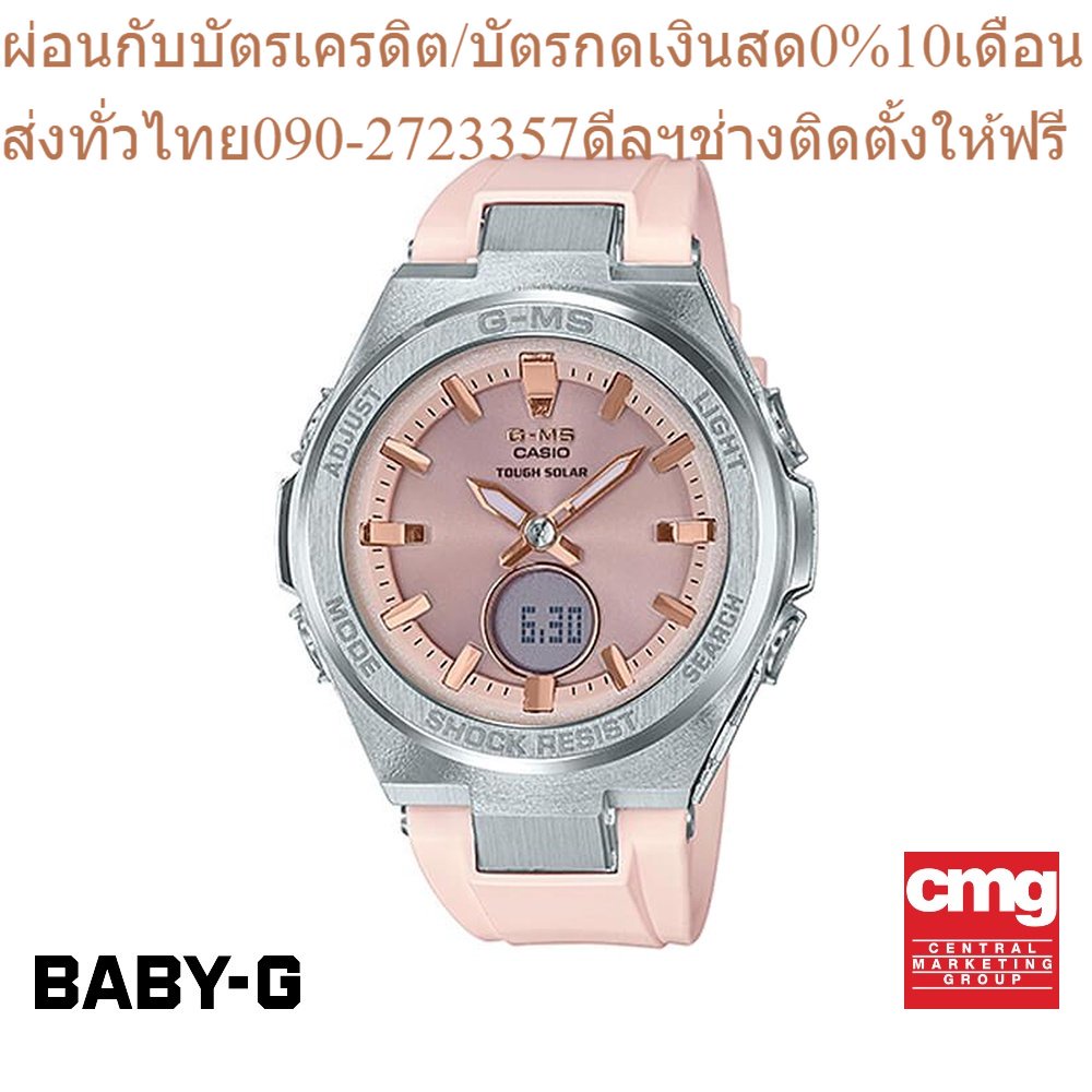 CASIO นาฬิกาข้อมือผู้หญิง BABY-G รุ่น MSG-S200-4ADR นาฬิกา นาฬิกาข้อมือ นาฬิกาข้อมือผู้หญิง