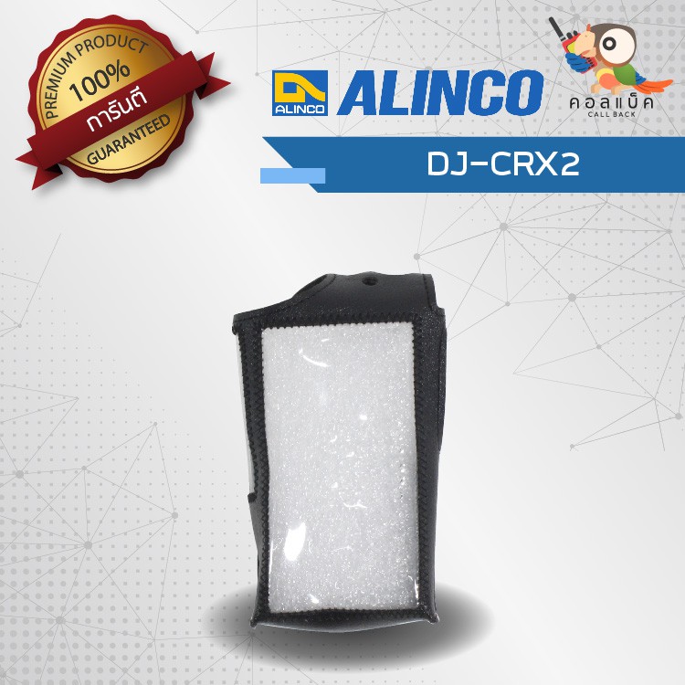 ซองหนังวิทยุสื่อสาร Alinco รุ่น DJ-CRX2