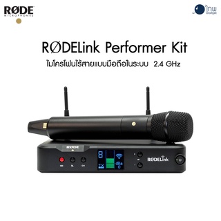 Rode RODELink Performer Kit Digital Wireless Microphone ศูนย์ไทย