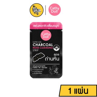 แผ่นลอกสิวเสี้ยนจมูก สูตรถ่านหิน Cathy Doll Super Girl Charcoal Nose Cleansing Strip เคที่ดอลล์ คลีนซิ่ง สตริป 1 แผ่น