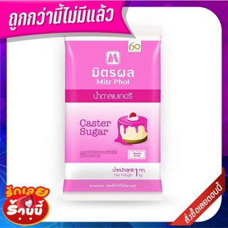 มิตรผล น้ำตาลเบเกอรี 1 กก. Mitr Phol Bakery Caster Sugar 1 kg