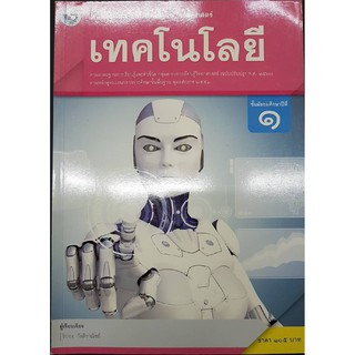 เทคโนโลยี ม.1 พว ริปอง กัลติวาณิชย์