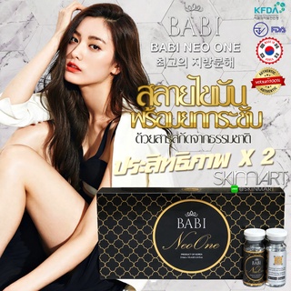 BABI NEO ONE ยกกระชับผิว 1ขวด 10มล (ราคาต่อ1ขวด)  ของแท้สะแกนขวดได้