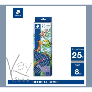 STAEDTLER สีชอล์ค ลูน่า 25 สี Luna Oil pastels รุ่น 2410 LC25