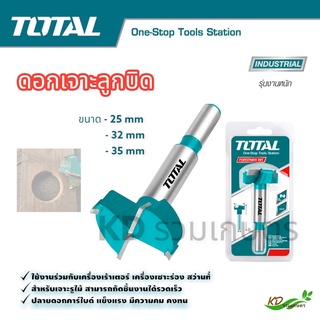 total ดอกเจาะลูกบิด ขนาด 25 / 32 / 35 มม. ( Forstner Drill Bits ) รุ่น TAC180251 / TAC180321 / TAC180351 ทน รุ่นงานหนัก