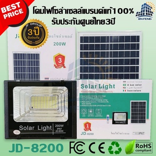 โคมไฟสปอร์ตไลท์ Solar light 200W แสงสีขาว รับประกัน 3 ปี โคมไฟโซล่าเซลล์ ไฟโซล่าเซล ไฟโซล่าเซลสวน ไฟโซล่าเซล 200Wของแท้