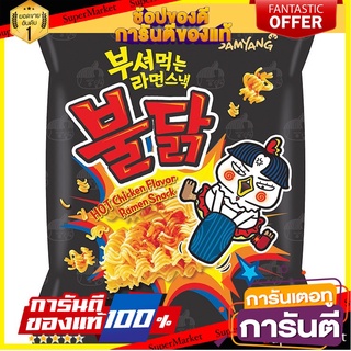 💓พิเศษ💓 แพ็ค 2 ชิ้น Samyang Hot Chicken Snack 120g. ซัมยัง ขนมขบเคี้ยวไก่รสเผ็ด 120 กรัม พร้อมส่ง 🚙💨