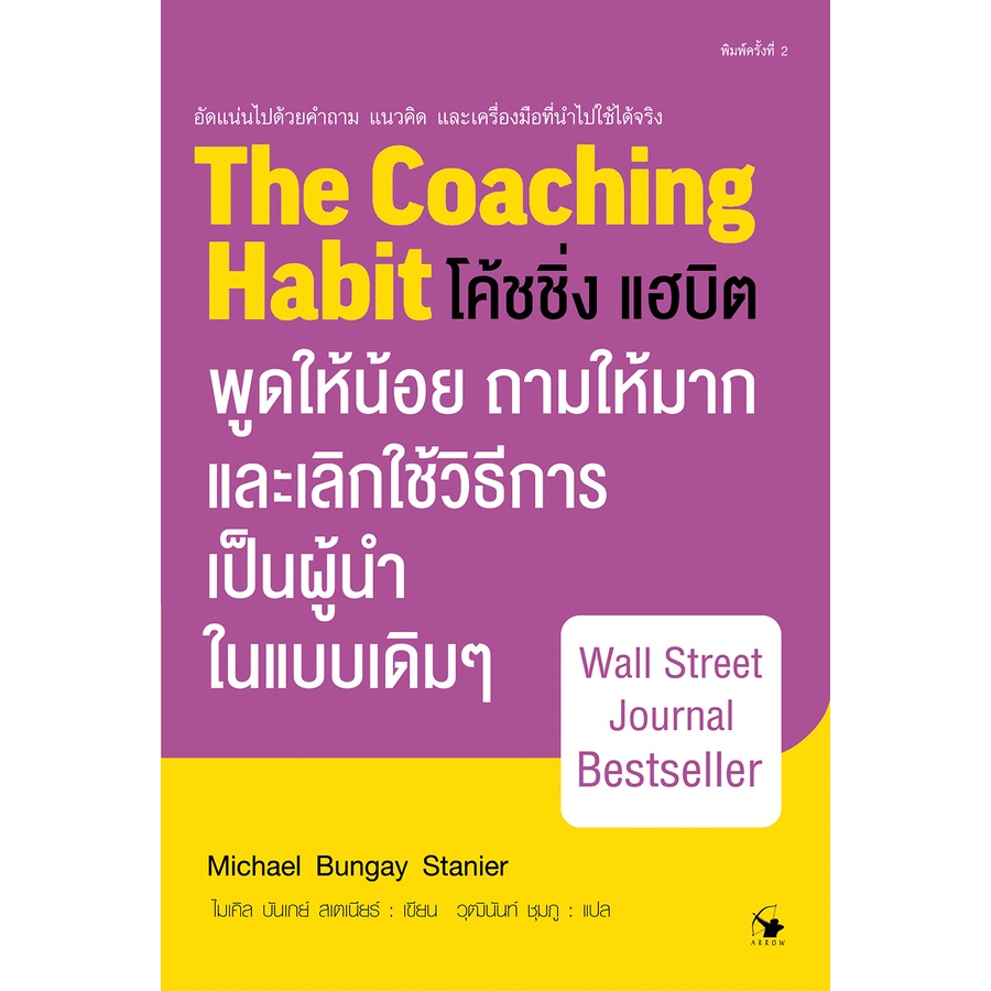 หนังสือ โค้ชชิ่ง แฮบิต เก่าสภาพ