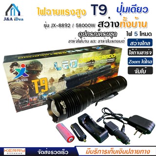 ไฟฉาย แรงสูง ไฟฉุกเฉิน รุ่น XML T9 สว่างไกล ปรับได้ 5 โหมด 58000w ความสว่าง 8000 Lumens ชาร์จไฟบ้าน ชาร์จในรถยนต์