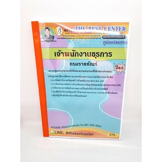 ( ปี 2565 ) คู่มือเตรียมสอบ เจ้าพนักงานธุรการ กรมราชทัณฑ์ ปี 65 Sheetandbook PK2439