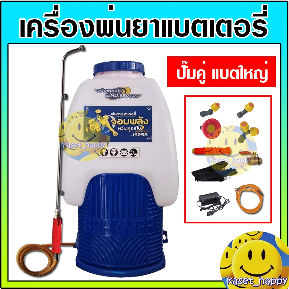เครื่องพ่นยา เครื่องพ่นยาแบตเตอรี่ ถังพ่นยา ถังฉีดยาไฟฟ้า รุ่นปั๊มคู่ ขนาด 25 ลิตร ยี่ห้อจอมพลัง/MITSUSKY